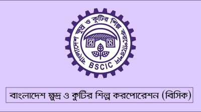 বিসিকে বড় নিয়োগ, পদ ১৮৫
