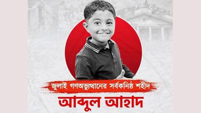 সর্বকনিষ্ঠ শহীদ আহাদের কবরে শ্রদ্ধা