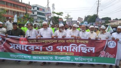 ফরিদপুরে জামায়াতে ইসলামীর গণমিছিল ও সমাবেশ