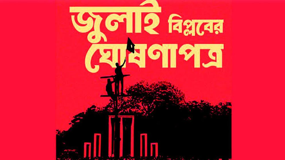 মিশ্র প্রতিক্রিয়া রাজনৈতিক দলগুলোর