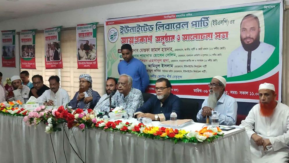 দেশে আরেকটি নতুন রাজনৈতিক দলের আত্মপ্রকাশ