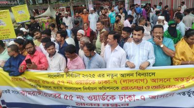 ডিএসসিসির ৫৫নং ওয়ার্ডকে ঢাকা-৭ আসনে অন্তর্ভুক্তির দাবি