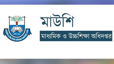 এসএসসি উত্তীর্ণ শিক্ষার্থীদের তথ্য চেয়ে জরুরি নির্দেশনা মাউশির