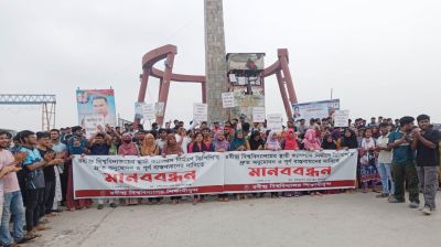 রবীন্দ্র বিশ্ববিদ্যালয়ে ক্যাম্পাসের দাবিতে মানববন্ধন