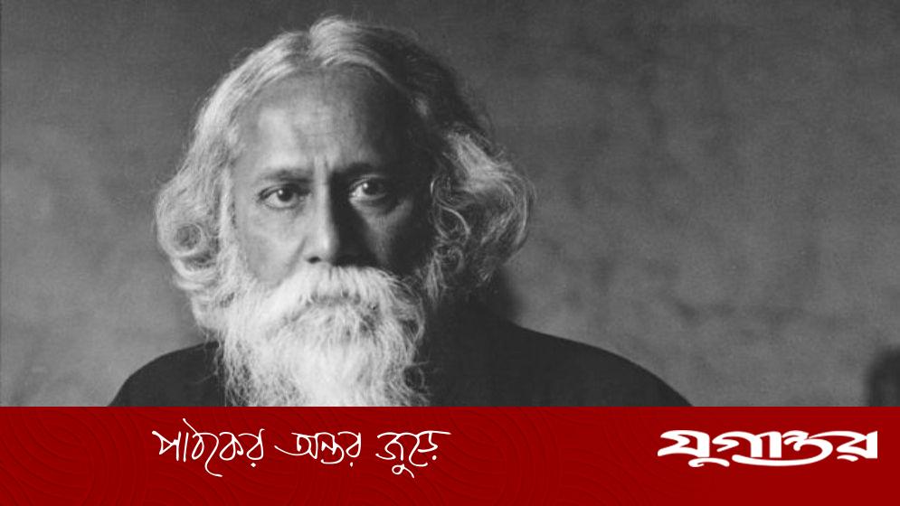 রবীন্দ্রনাথের শিক্ষা ও সমাজচিন্তা