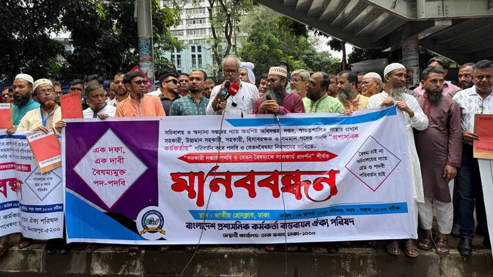 সরকারি দপ্তরে পদবি ও বেতন বৈষম্যের প্রতিবাদে লালকার্ড প্রদর্শন