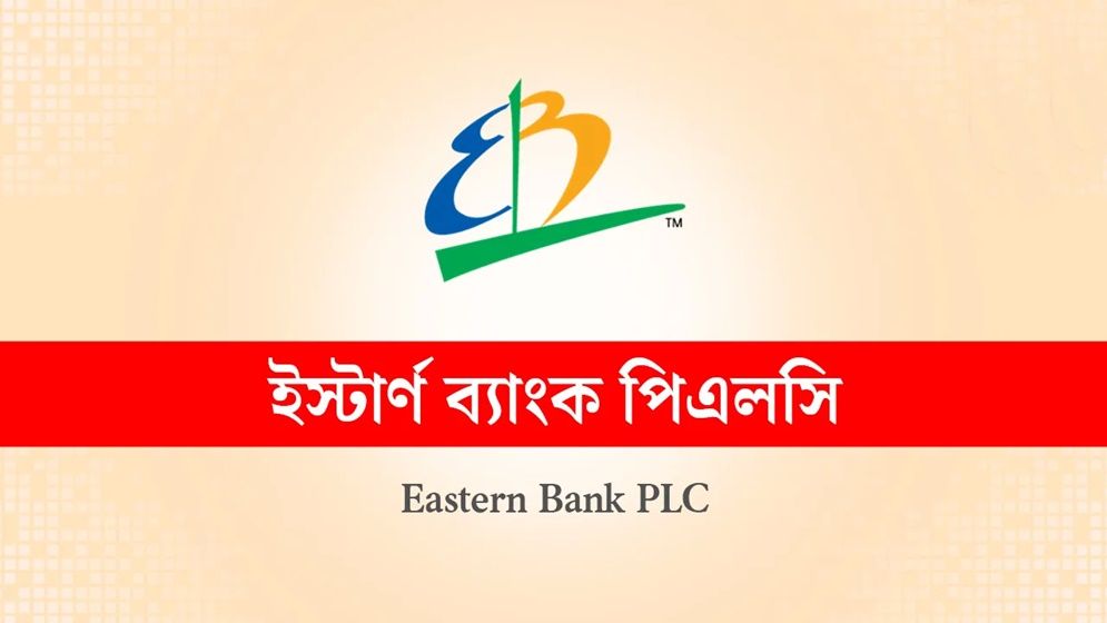 নিয়োগ দিচ্ছে ইস্টার্ন ব্যাংক, বেতন ৩৬ হাজার টাকা