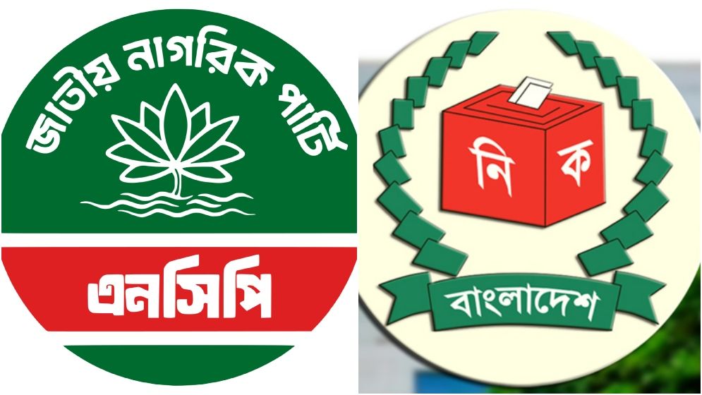 নিবন্ধনের জন্য প্রাথমিক বাছাইয়ে টিকেছে এনসিপিসহ ১৬ দল