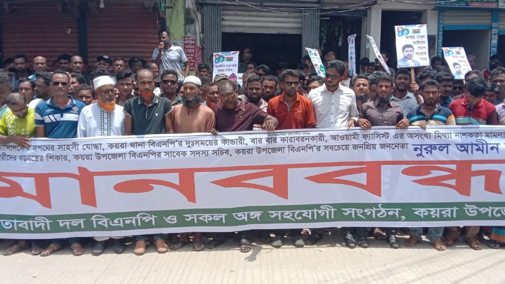কয়রায় বিএনপি নেতার বহিষ্কারাদেশ প্রত্যাহারে মানববন্ধন