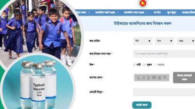 শিশুদের টাইফয়েডের টিকা দেবে সরকার, রেজিস্ট্রেশন করবেন যেভাবে