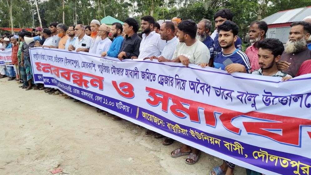 দৌলতপুরে যমুনা নদীতে ড্রেজারের দাপট, প্রতিবাদে এলাকাবাসীর মানববন্ধন