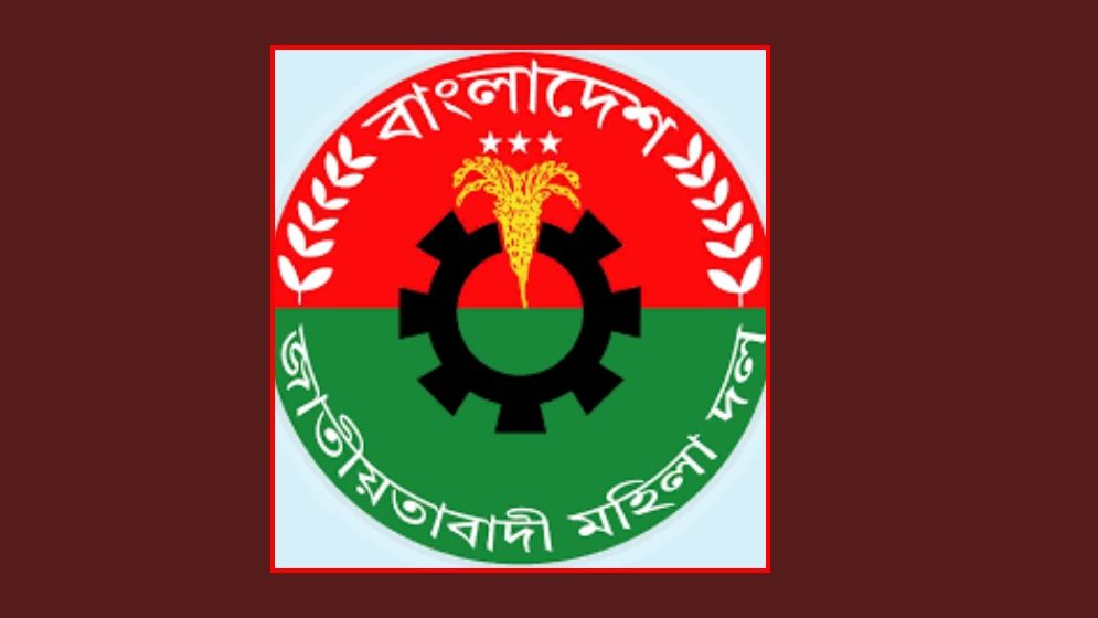 ঢাকা জেলা মহিলা দলের আংশিক কমিটি ঘোষণা