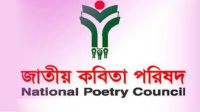 জাতীয় কবিতা পরিষদের কবিতা পাঠের ৪১ তম আয়োজন