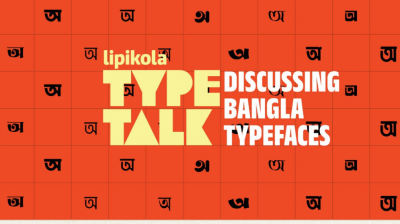 লিপিকলার প্রথম বর্ষপূর্তিতে বাংলা টাইপফেস নিয়ে বিশেষ আয়োজন