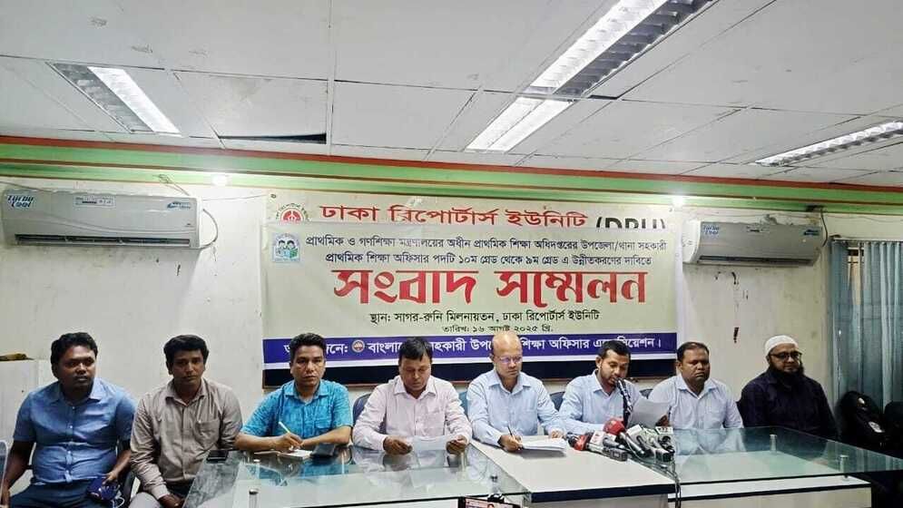 প্রাথমিক শিক্ষা অফিসারদের নবম গ্রেডে উন্নতীকরণের দাবি