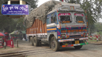 একদিন পর হিলি স্থলবন্দর দিয়ে আমদানি-রপ্তানি শুরু