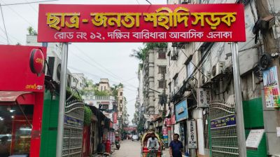 বাড্ডায় শহীদদের স্মরণে সড়কের নাম পরিবর্তন, জানেনা ডিএনসিসি
