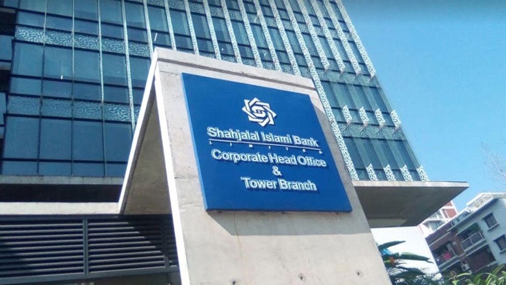 অফিসার নিয়োগ দেবে শাহজালাল ইসলামী ব্যাংক