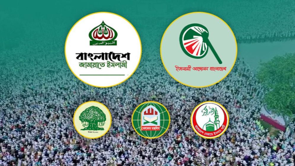 অধিকাংশ ইসলামি দলের না