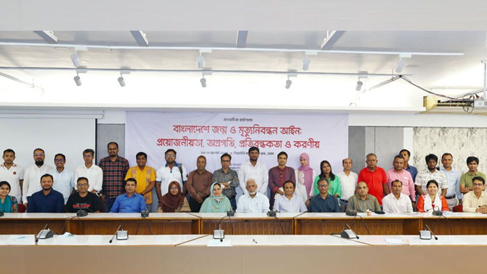 আইন শক্তিশালী হলে শতভাগ জন্ম-মৃত্যু নিবন্ধন অর্জন সম্ভব