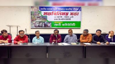 ফেনীর বন্যা মোকাবিলাসহ বিভিন্ন দাবিতে লিয়াজোঁ কমিটি গঠনের ঘোষণা