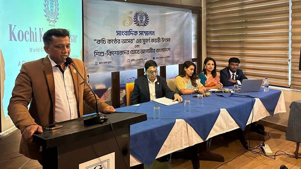 কচি কণ্ঠের আসরের সুবর্ণজয়ন্তী উপলক্ষে বিশেষ অনুষ্ঠান