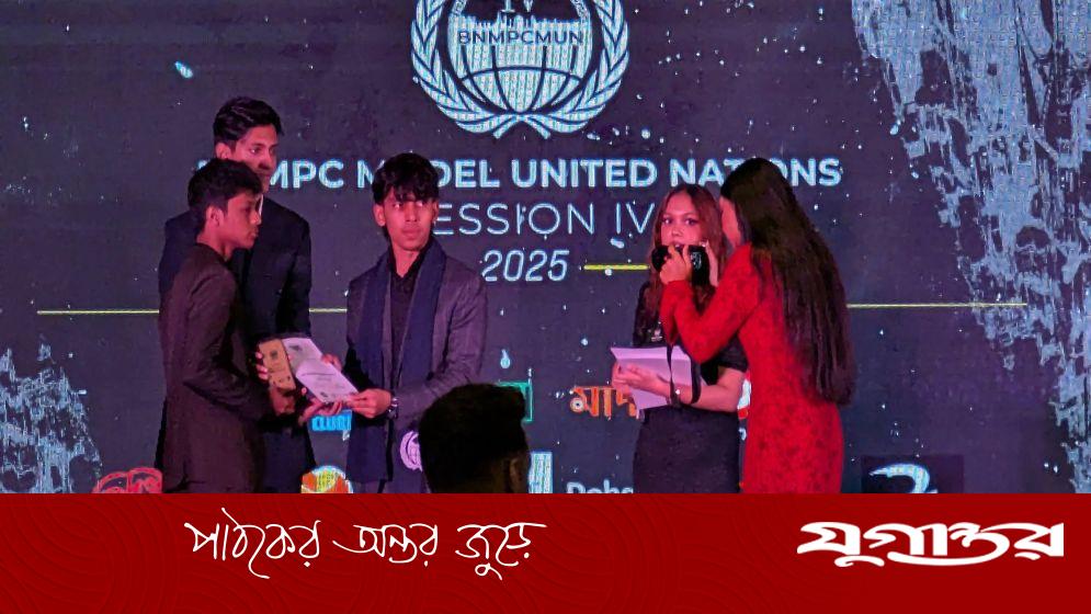 সমাপ্তি ঘোষণা বিএনএমপিসিএমইউএন চতুর্থ অধিবেশন