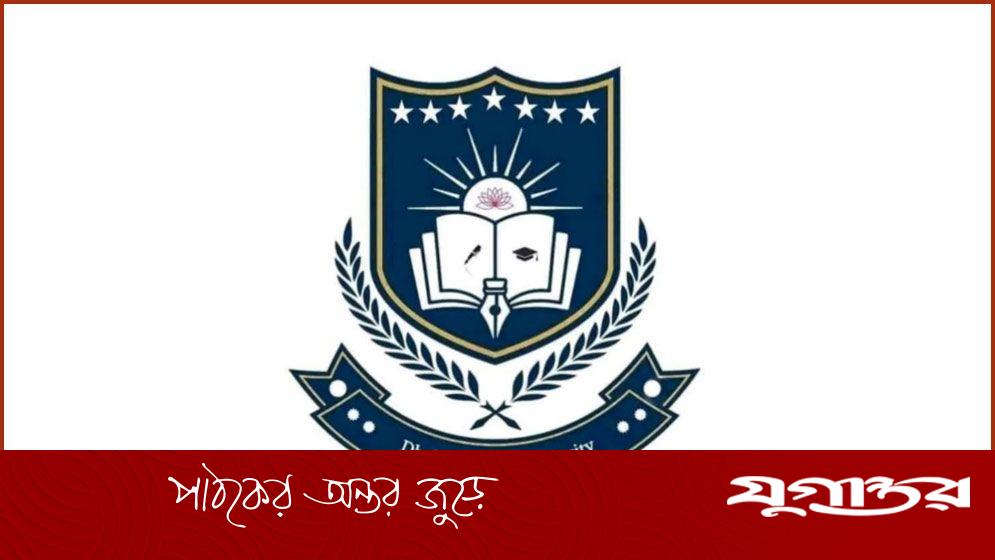 ঢাকা সেন্ট্রাল ইউনিভার্সিটির ভর্তি পরীক্ষার ফল প্রকাশ, জানবেন যেভাবে