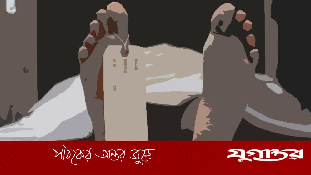 ২০ ঘণ্টা পর পুকুর থেকে নিখোঁজ ব্যক্তির লাশ উদ্ধার