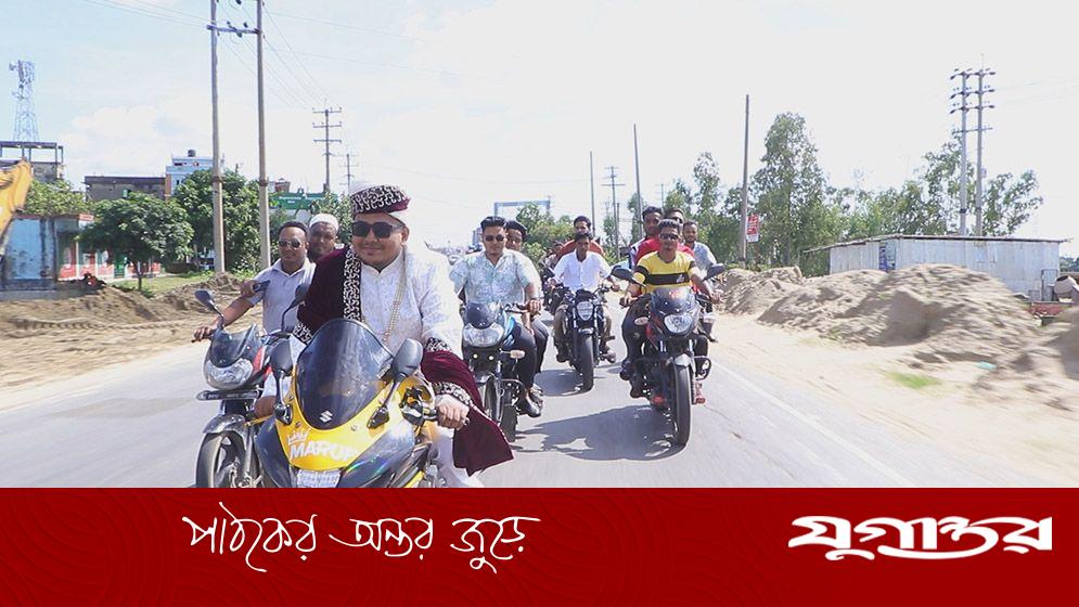 বরযাত্রী গাড়িতে, নিজে বাইক চালিয়ে বিয়ে করতে গেলেন ছনি