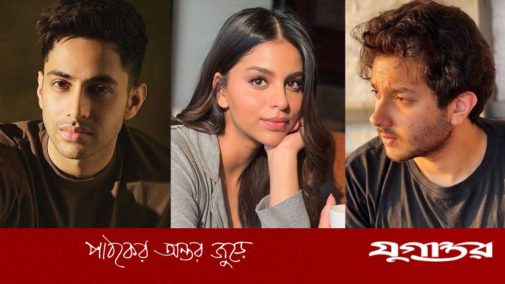 অমিতাভের নাতি নাকি সালমানের ভাতিজা, কে হচ্ছেন শাহরুখ কন্যার প্রিয়?