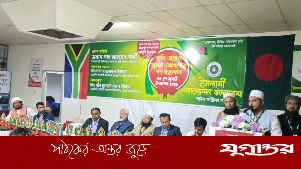 জুলাই গণঅভ্যুত্থান উদযাপন ও প্রবাসী যোদ্ধাদের সম্মাননা প্রদান