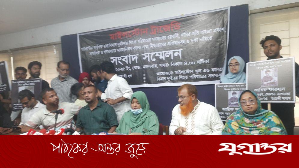 মাইলস্টোন ক্যাম্পাস স্থানান্তর ও সারা দেশে কোচিং বন্ধের দাবি