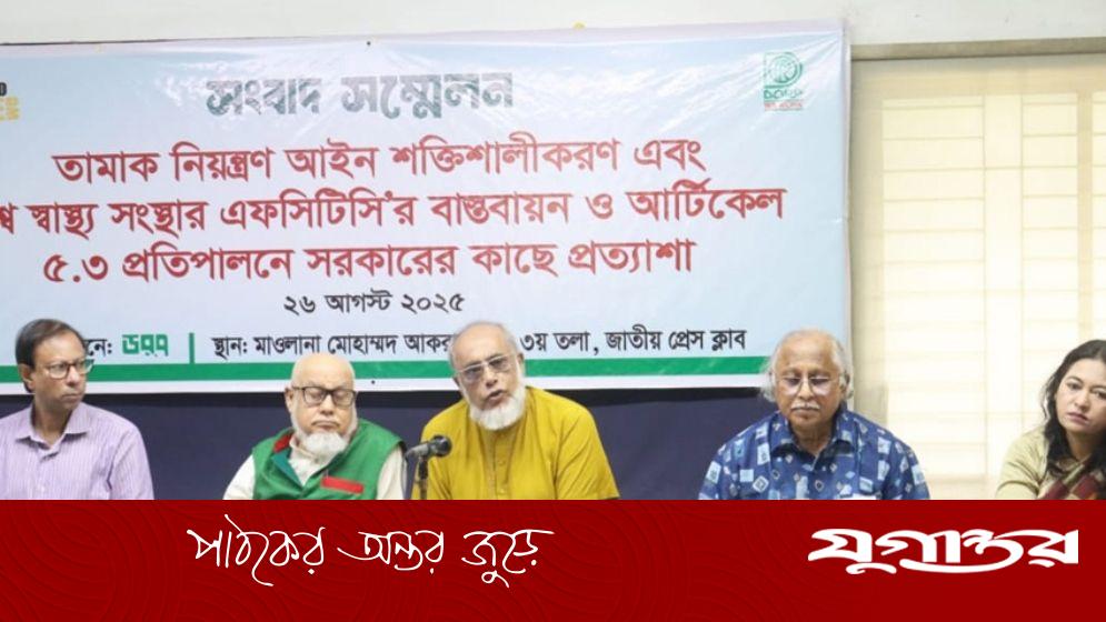 এফসিটিসির আর্টিকেল ৫.৩ ব্যত্যয় না করার আহ্বান