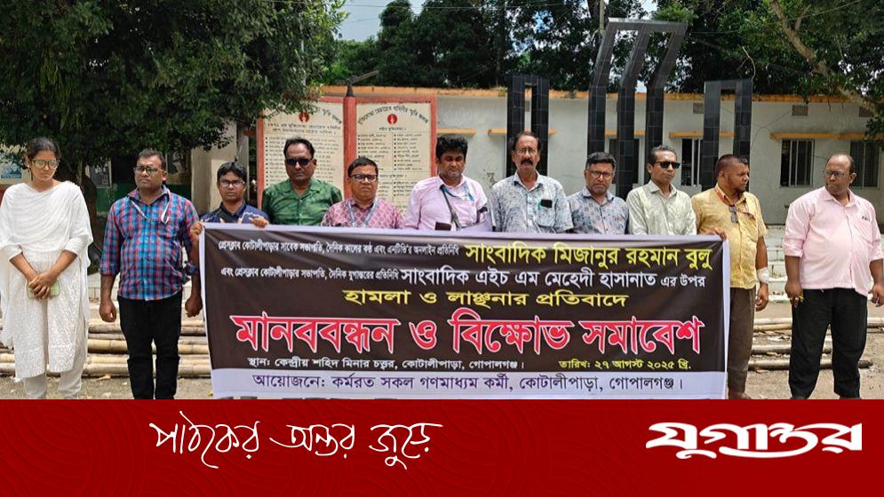 দুই সাংবাদিকের ওপর সন্ত্রাসী হামলার প্রতিবাদে মানববন্ধন