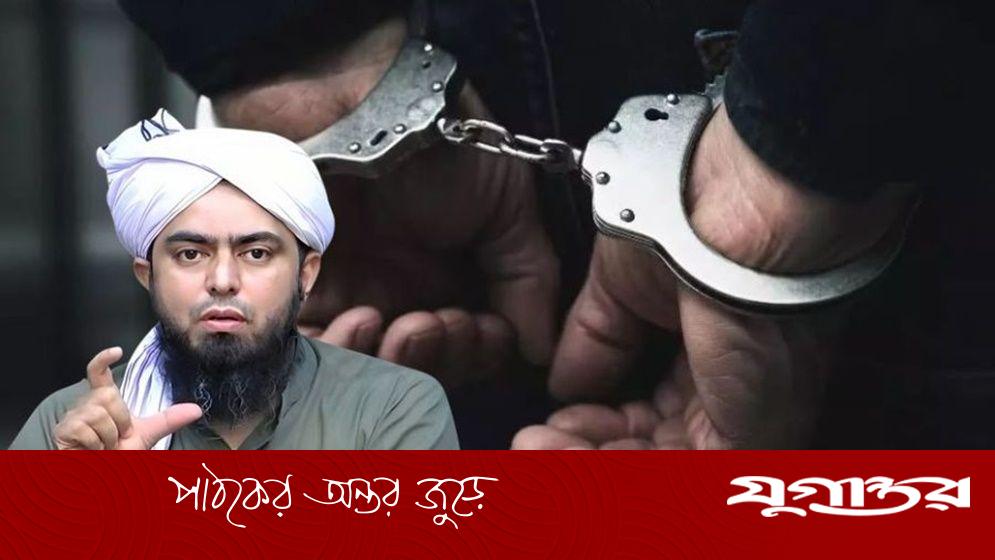 বিতর্কিত মন্তব্যের অভিযোগে পাকিস্তানি আলেম আলি মির্জা গ্রেফতার