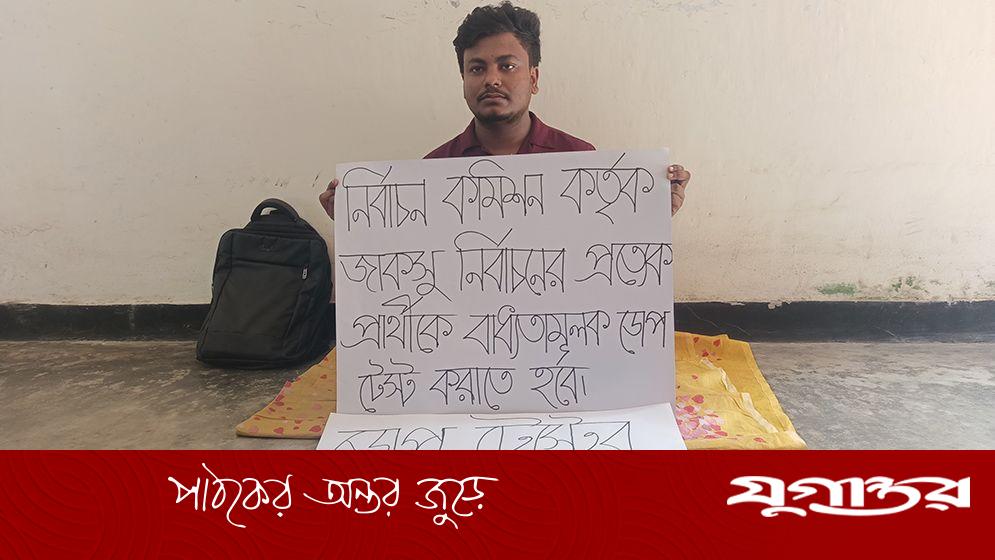 জাকসু নির্বাচনে প্রার্থীদের বাধ্যতামূলক ডোপ টেস্টের দাবিতে আমরণ অনশন