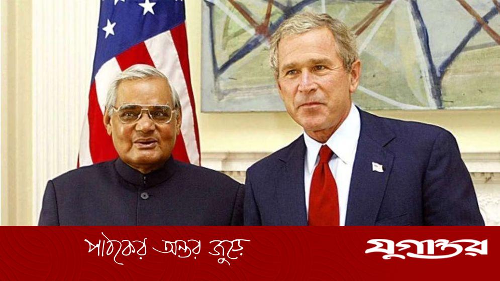 মার্কিন চাপের মুখে ভারত যে রণকৌশল নিয়েছিল বাজপেয়ী-বুশের আমলে