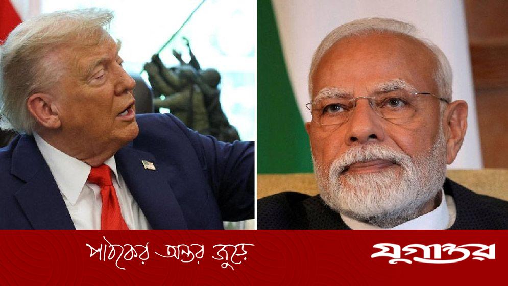 চারবার ফোন করেছেন ট্রাম্প, ধরেননি মোদি