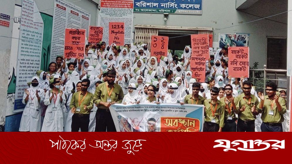 তিন শিক্ষকের বহিষ্কার দাবিতে উত্তাল বরিশাল নার্সিং কলেজ