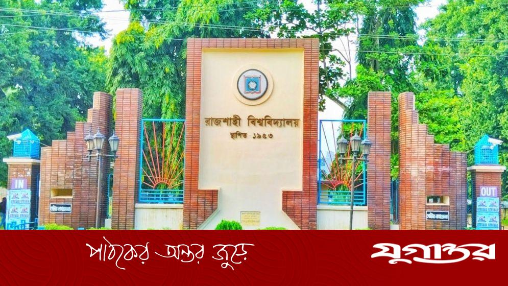 একদিনে দু’বার রাকসু নির্বাচনের তারিখ পরিবর্তন