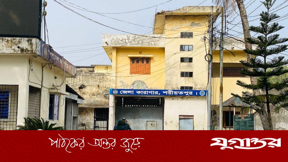 শরীয়তপুর কারাগারে হাজতির মৃত্যু