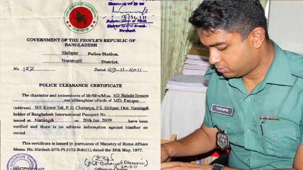 যেভাবে সহজেই পাবেন পুলিশ ক্লিয়ারেন্স সার্টিফিকেট