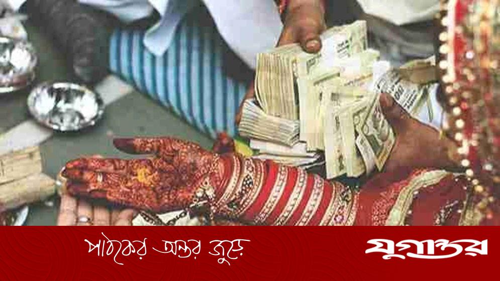 প্রতিদিন ২০ গৃহবধূর মৃত্যু, পণের চাপের কাছে হেরে যাচ্ছে ভারতের নারীরা