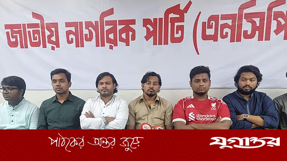 জুলাই সনদের আগে নির্বাচনি রোডম্যাপ প্রতিশ্রুতি ভঙ্গের শামিল: এনসিপি
