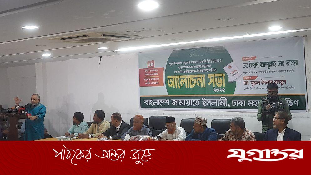 পিআর পদ্ধতি ঠিক করতে প্রয়োজনে গণভোট: জামায়াত