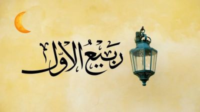 নবী প্রেমের সুবাসে ভরা রবিউল আউয়াল