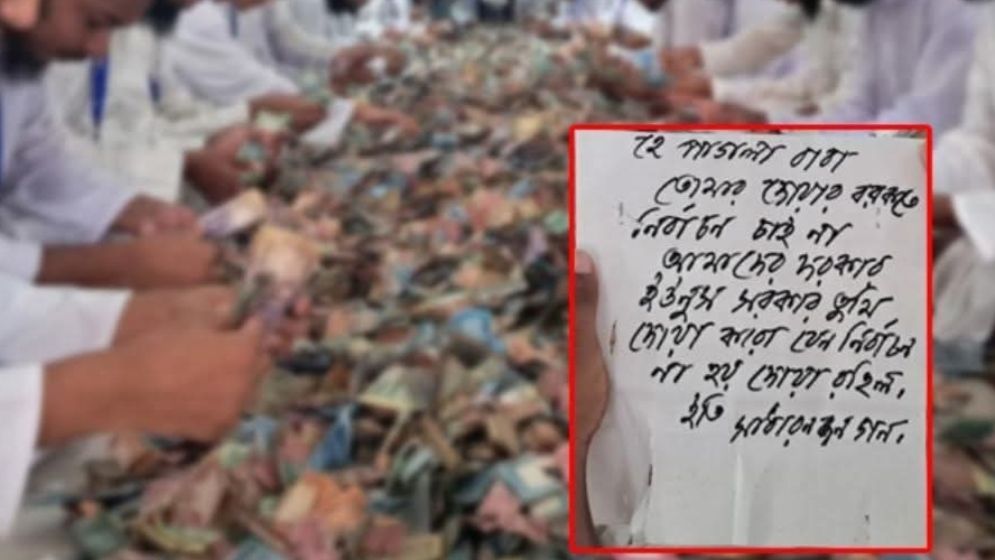 পাগলা মসজিদের দানবাক্সে পাওয়া চিঠি। ছবি: যুগান্তর