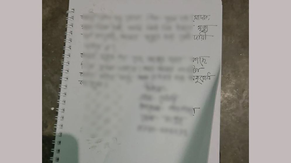 যুবকের আত্মহত্যা, যা লিখে গেলেন চিরকুটে