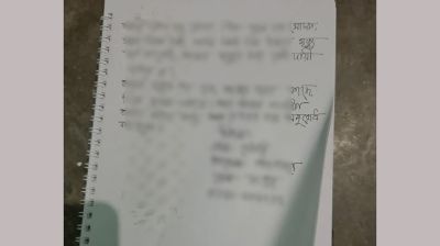 যুবকের আত্মহত্যা, যা লিখে গেলেন চিরকুটে